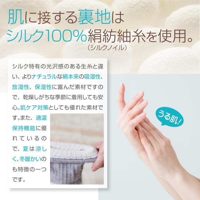 肌に接する裏地はシルク100％絹紡紬糸シルクノイルを使用