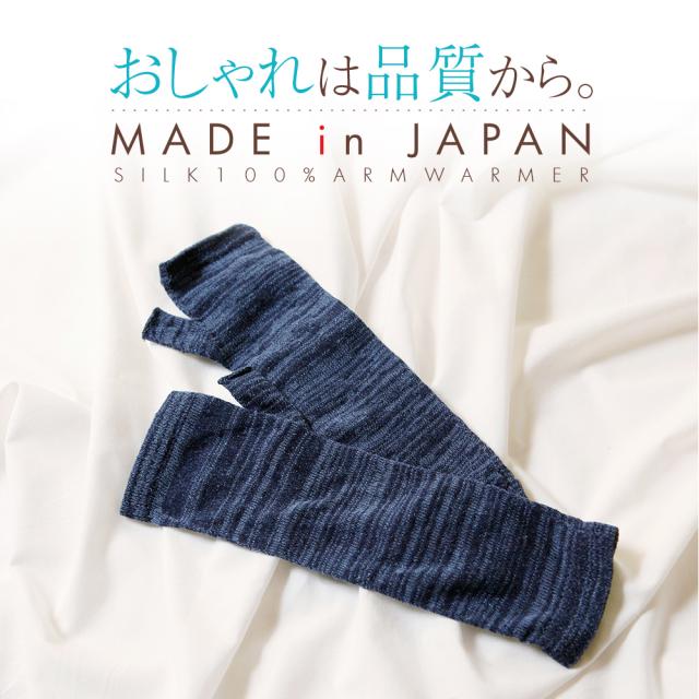 おしゃれは品質から安心安全の日本製