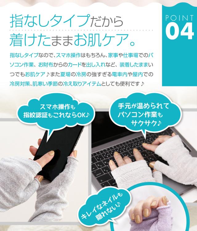 指なしタイプだから着けたままお肌ケア