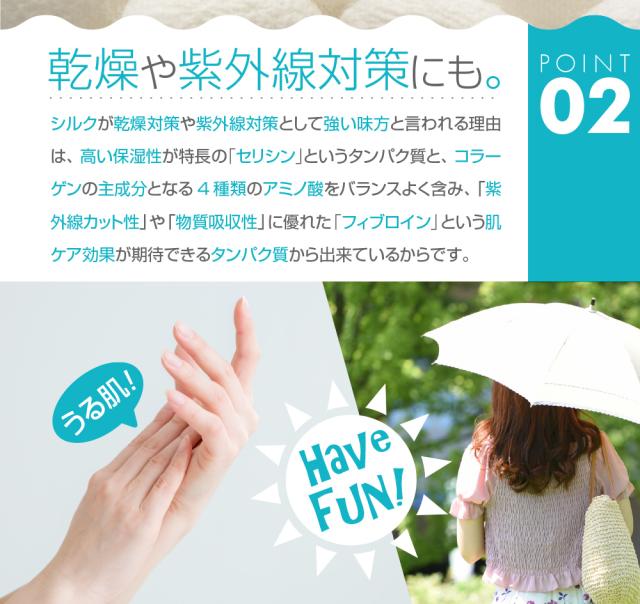 乾燥対策や紫外線対策に