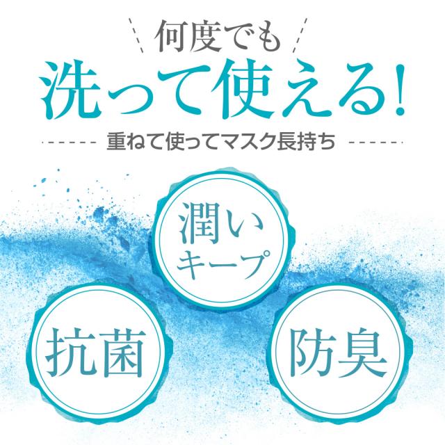 何度も洗って繰り返し使える 潤いキープ エコ 清潔