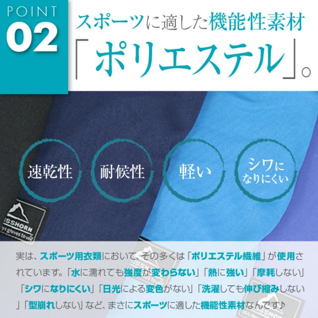 スポーツに適した機能性素材「ポリエステル」。