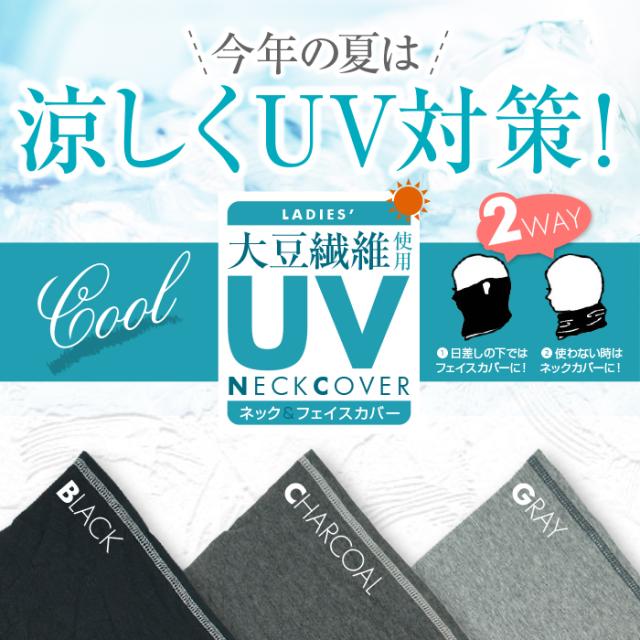 今年の夏は涼しくUV対策