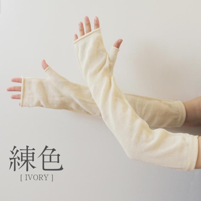 練色アイボリー