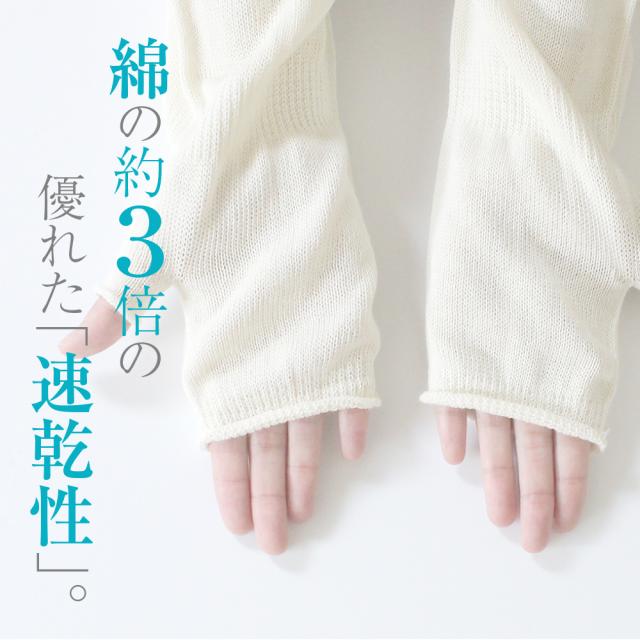 綿の約３倍の優れた「速乾性」