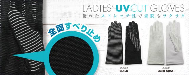 ポイント消化 セール 期間限定 レディース UV ケア 手袋 アームカバー ボーダー ストレッチ 5本指
