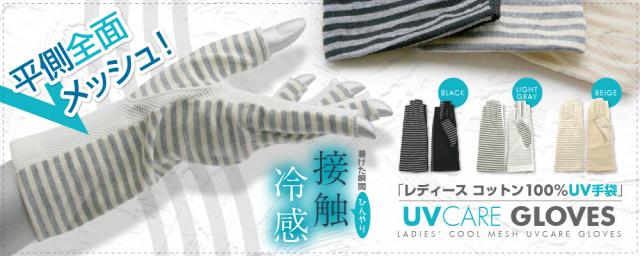 着けた瞬間ひんやり「接触冷感」♪レディース 平側メッシュUVカット手袋 ショート 指切りタイプ ボーダー柄