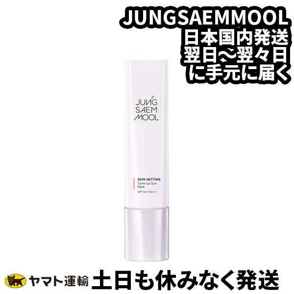 JUNGSAEMMOOL】ジョンセンムル スキン セッティング トーンアップサン