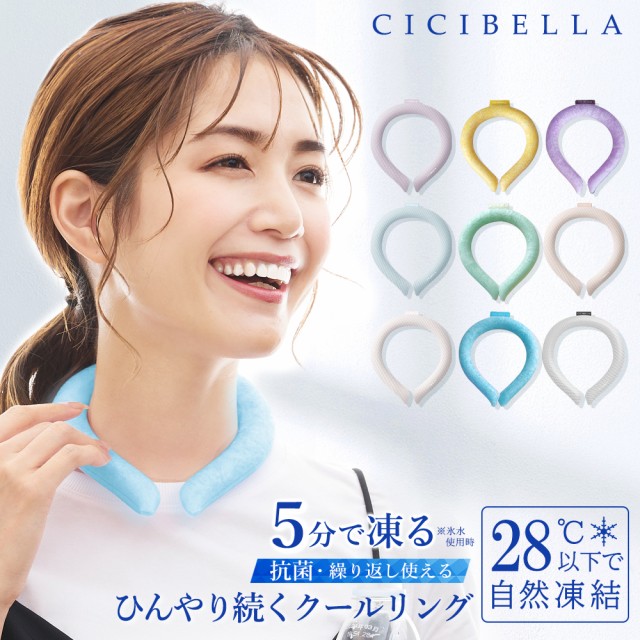 【最短翌日発送】クールリング ネッククーラー キッズ cicibella アイ