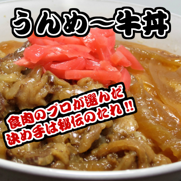 牛丼7