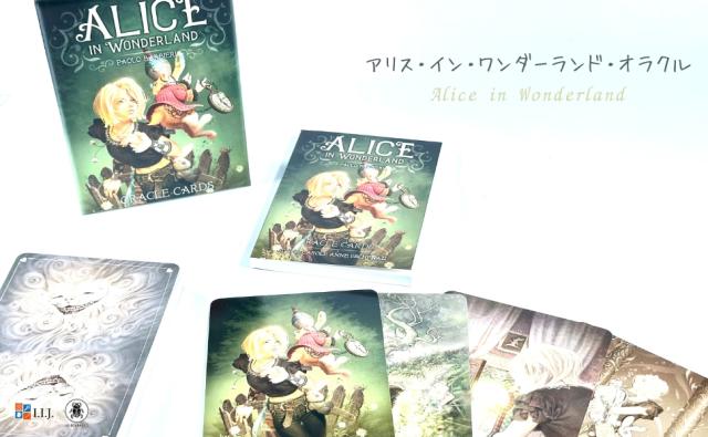 アリス・イン・ワンダーランド・オラクル ALICE IN WONDERLAND