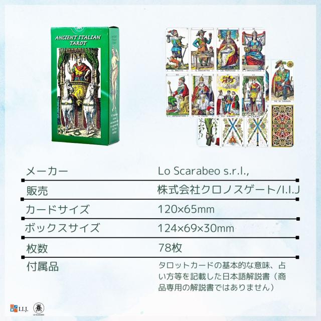 エインシャント・イタリアン・タロット カード図版