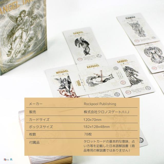 エンジェル・タロット カード図版