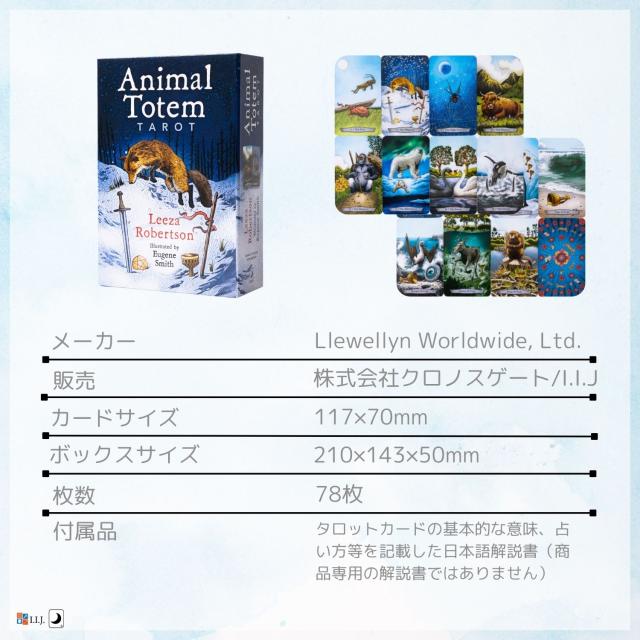 アニマル トーテム タロット Animal Totem Tarot カード図版