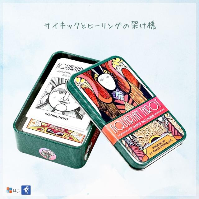 アクエリアン・タロット 缶入り カード図版