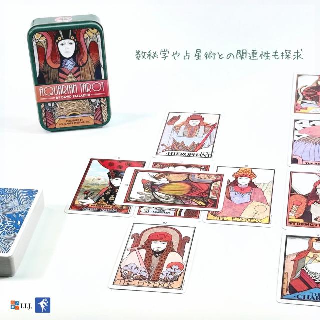 アクエリアン・タロット 缶入り カード図版
