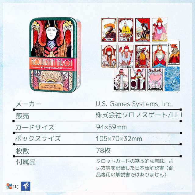 アクエリアン・タロット 缶入り カード図版