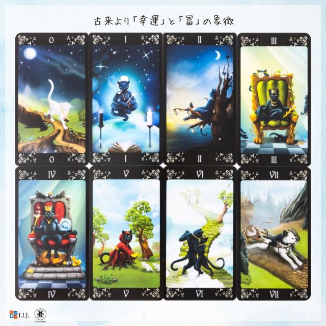 ブラックキャッツ・タロット Black Cats Tarot カード図版