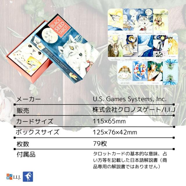 ブラック・シード タロット カード図版