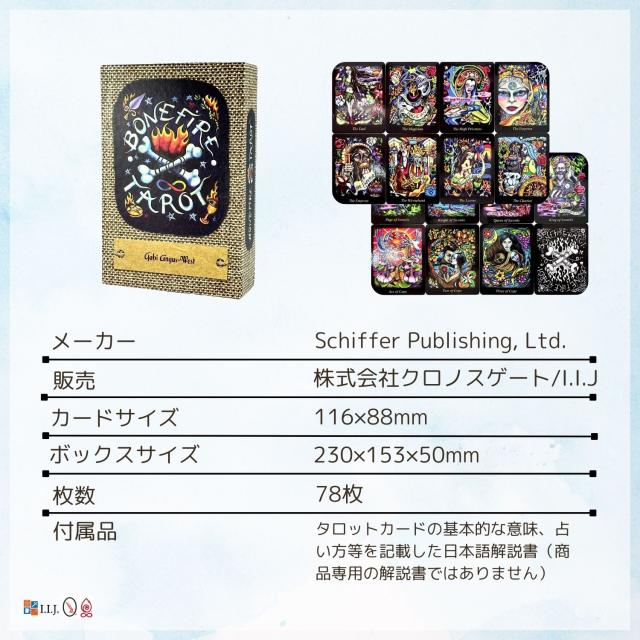 ボーンファイア・タロット カード図版