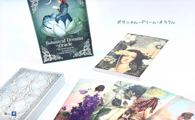 ボタニカル・ドリーム・オラクル BOTANICAL DREAMS ORACLE