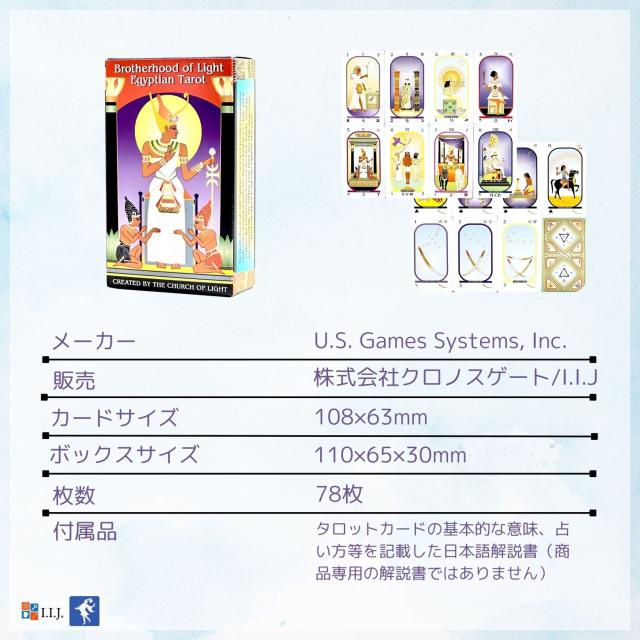 ブラザーフッド・オブ・ライト・エジプシャン・タロット カード図版