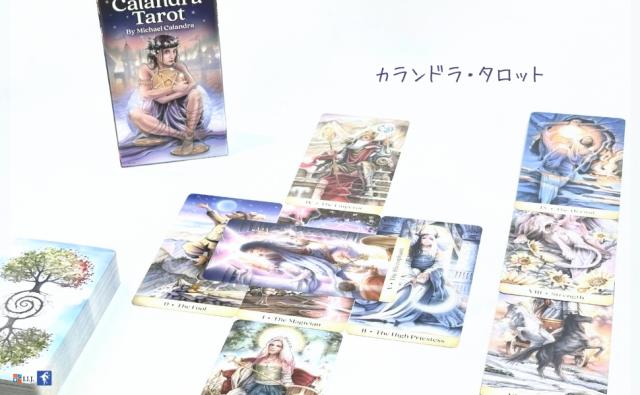 カランドラ・タロット CALANDRA TAROT