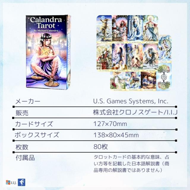 カランドラ・タロット カード図版