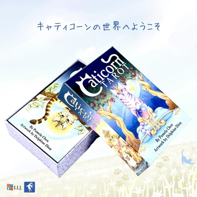 キャティコーン タロット カード図版