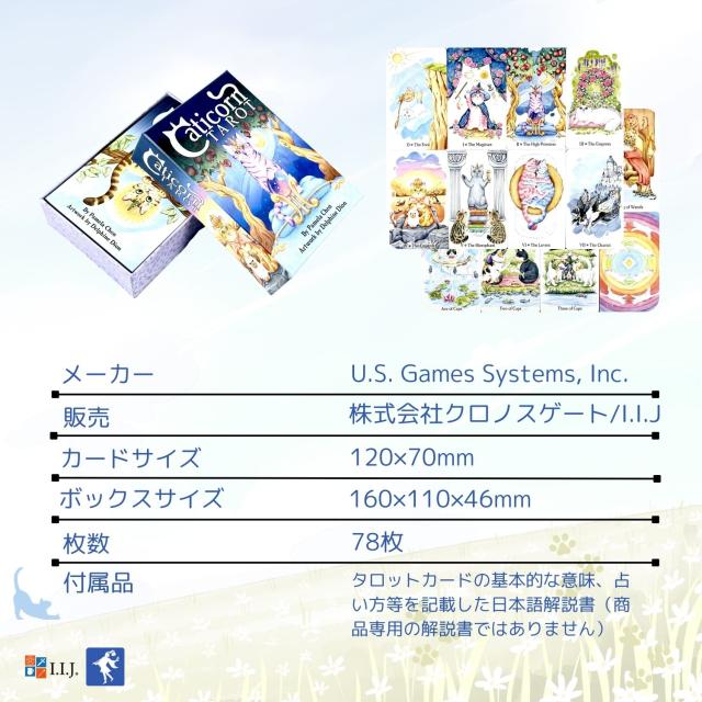 キャティコーン タロット カード図版