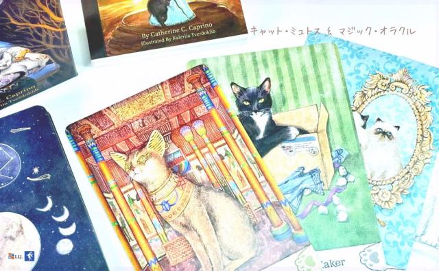 キャット・ミュトス＆マジック・オラクル CAT MYTHOS & MAGICK ORACLE