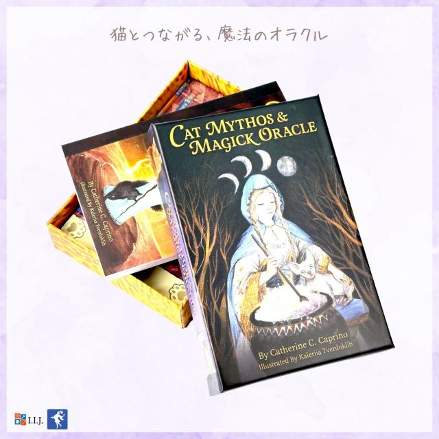 キャット・ミュトス＆マジック・オラクル カード図版