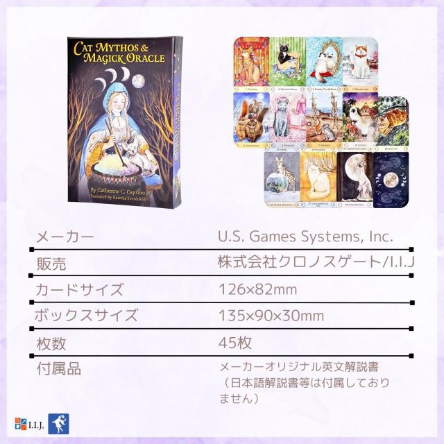 キャット・ミュトス＆マジック・オラクル カード図版