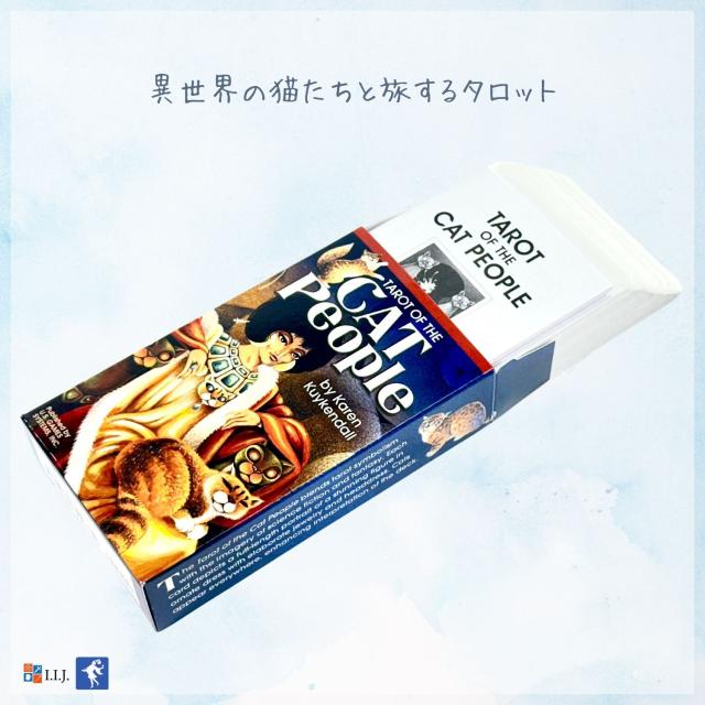 タロット・オブ・ザ・キャット・ピープル カード図版