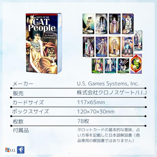 タロット・オブ・ザ・キャット・ピープル カード図版