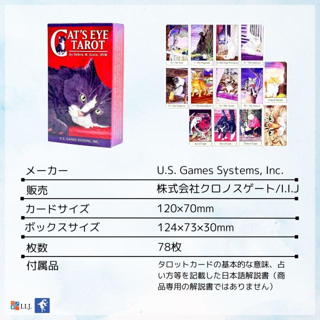 キャッツ・アイ・タロット カード図版