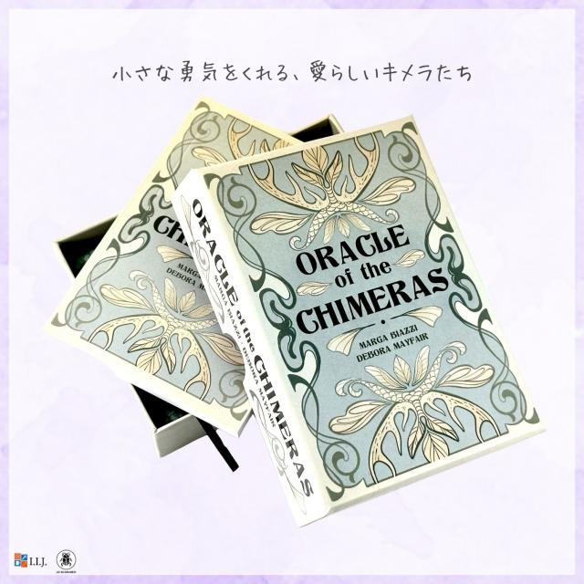 オラクル・オブ・ザ・キメラ カード図版
