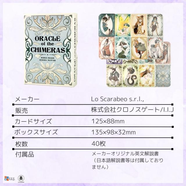 オラクル・オブ・ザ・キメラ カード図版