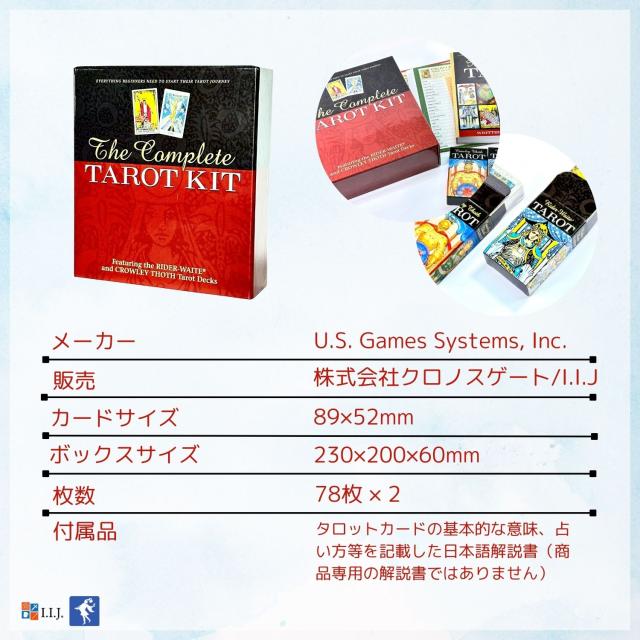 コンプリート・タロット・キット カード図版