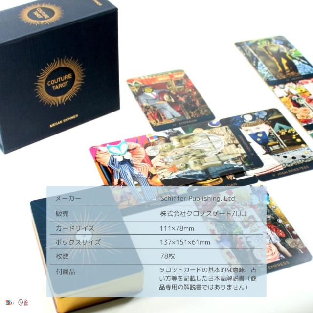 クチュール・タロット カード図版