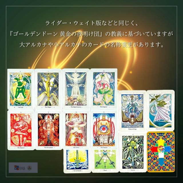 アレイスター クロウリー トートタロット デラックスサイズ ＜AGM＞ カード図版