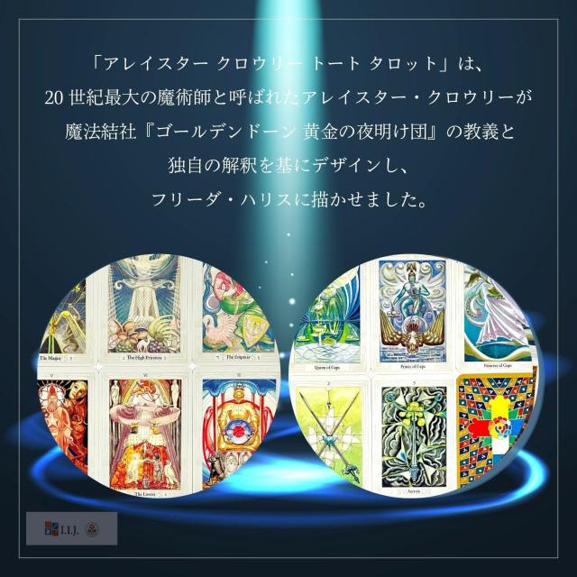 アレイスター クロウリー トート タロット ポケットサイズ ＜AGM＞ カード図版