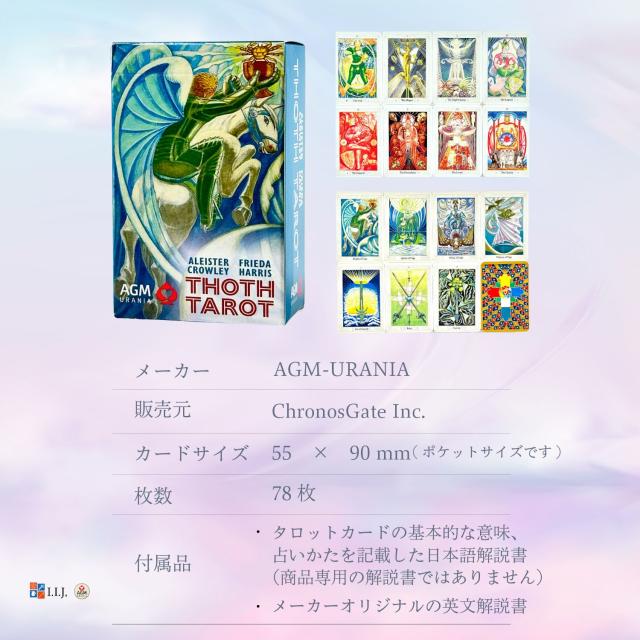 アレイスター クロウリー トート タロット ポケットサイズ ＜AGM＞ カード図版