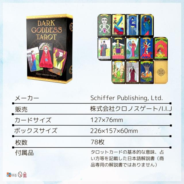 ダーク・ゴッデス・タロット カード図版