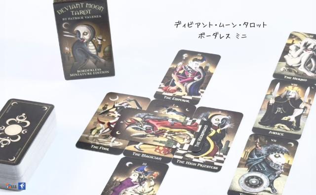 ディビアント・ムーン・タロット ボーダレス ミニ DEVIANT MOON TAROT BORDERLESS MINIATURE EDITION