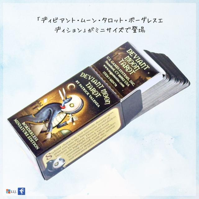 ディビアント・ムーン・タロット ボーダレス ミニ カード図版