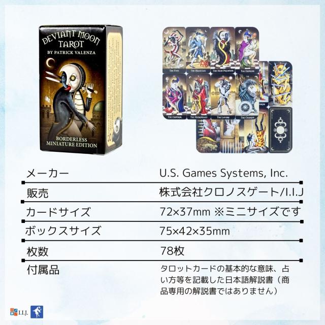 ディビアント・ムーン・タロット ボーダレス ミニ カード図版