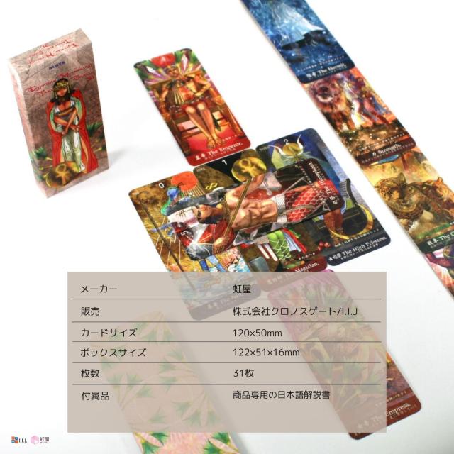 エジプト神話タロット＆オラクル カード図版