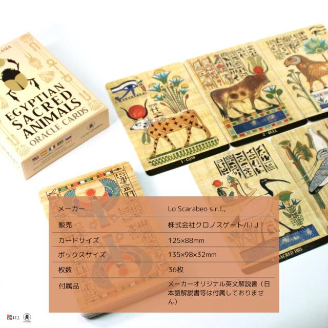 エジプシャン・セイクリッド・アニマルズ・オラクル カード図版