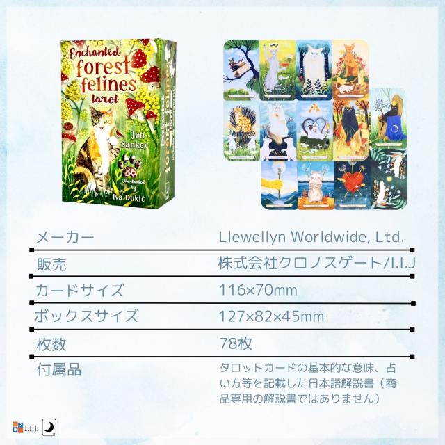 エンチャンテッド・フォレスト・フィーライン・タロット カード図版